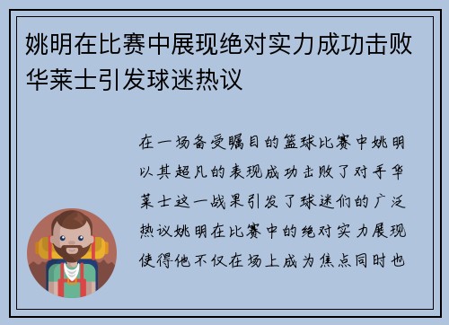 姚明在比赛中展现绝对实力成功击败华莱士引发球迷热议