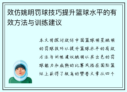 效仿姚明罚球技巧提升篮球水平的有效方法与训练建议