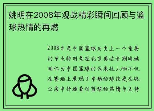 姚明在2008年观战精彩瞬间回顾与篮球热情的再燃