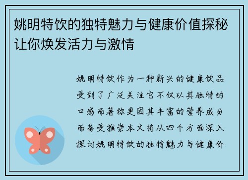 姚明特饮的独特魅力与健康价值探秘让你焕发活力与激情